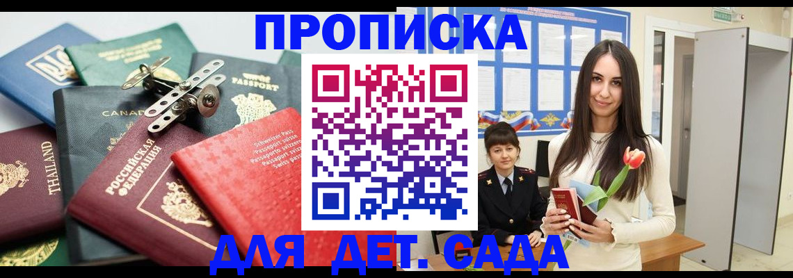 прописка гарантия в Валдае