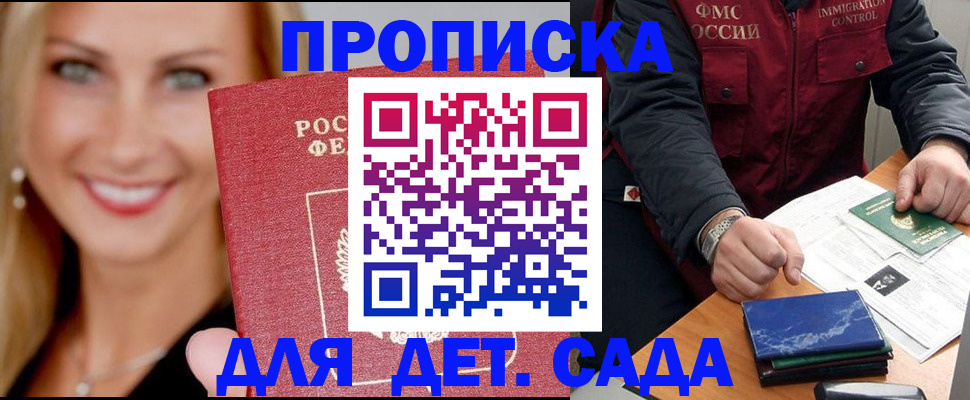 прописка штамп в Валдае